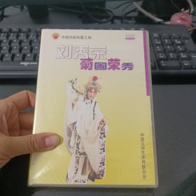 刘秀荣菊圃荣秀DVD