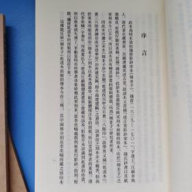 国学基本典籍丛刊：影钞宋本韩非子（套装全三册）