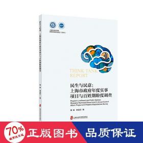 上海城市管理综合执法改革决策咨询报告