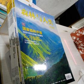 森林与人类杂志2018年共6册合售详情见图