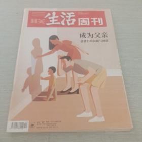 三联生活周刊 2019 12