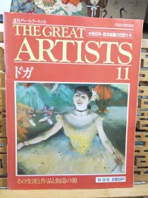 埃德加·德加(E.Degas 1834-1917)法国画家、雕塑家