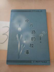 小八路的故事(以图片为准)。。