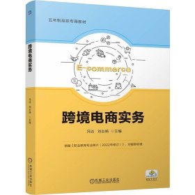 跨境電商實(shí)務(wù)