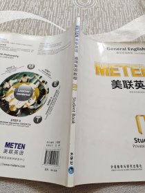 美联英语通用英语教程. M1