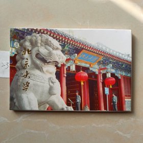 北京大学明信片一套12张