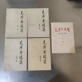 毛泽东选集1-5