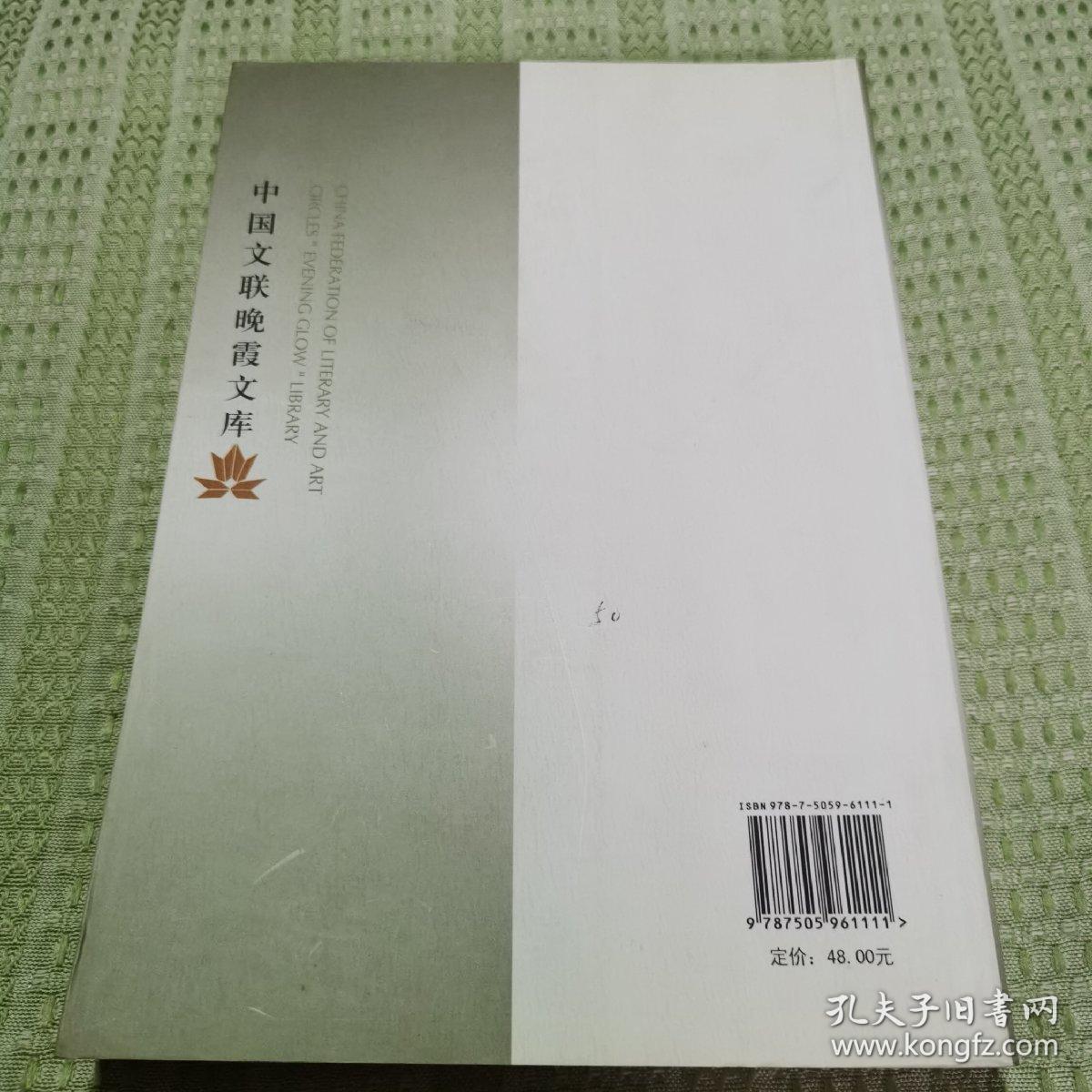 单弦艺术浅谈（中国文联晚霞文库）一版一印