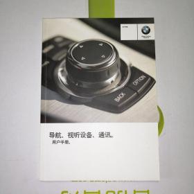 宝马导航、视听设备、通讯 用户手册