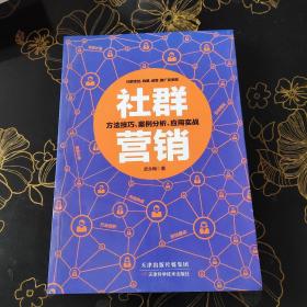 社群营销