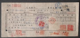 1954年6月郑州市旅栈业交通旅社南顺城街34号用交通银行支票一张老面值