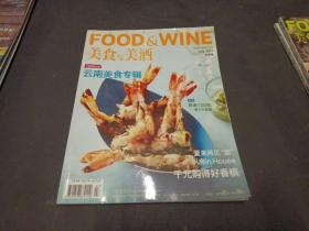 美食与美酒  2011年  七月号