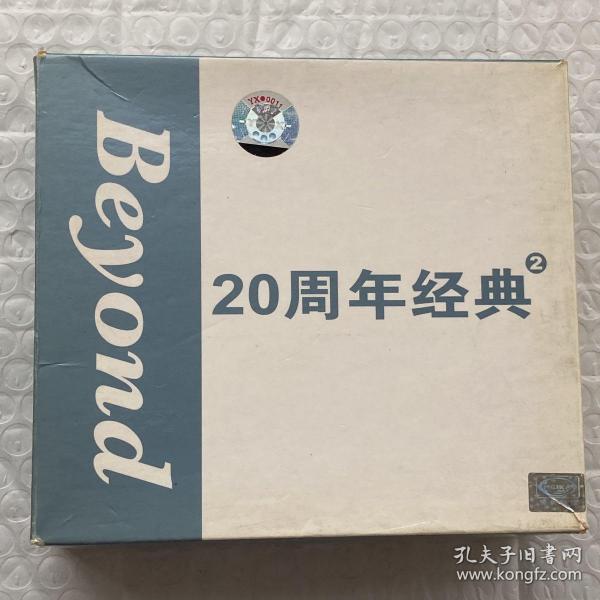 5CD厚纸盒外套：Beyond   20周年经典 无碟（二手无退换）