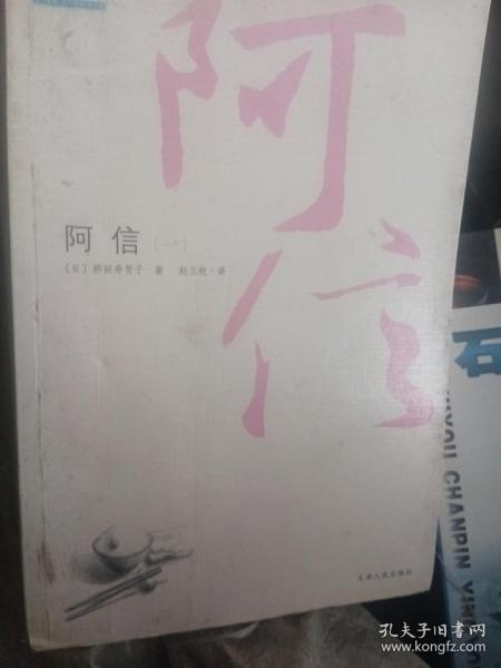 阿信(一)