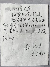 ⑤赵承业，少将，签名，信札，河南南阳名家墨迹文献。现为中国将军书画院理事、中国老年书画研究会会员。 自幼喜爱书法，长期临池不辍，行效二王，草崇怀素，执著追求，退休后，潜心钻研，以行草见长，其作品具有雅致秀美之艺术风格，签 签赠 签名本