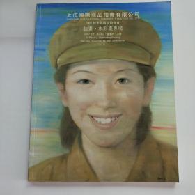 上海国际商品拍卖有限公司  2007秋季艺术品拍卖会  油画、水彩画专场