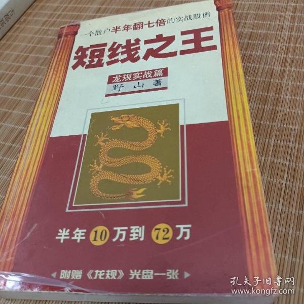 短线之王：一个散户半年翻七倍的实战股谱