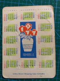 1981年年历卡 4枚一套全 中国外轮代理公司 镏金 压膜 凹凸（一起5张）