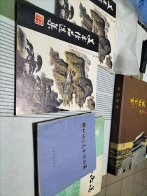 美术作品选集(九五品与忻州地区美术作品集九品两册合售详询店主18303504051)