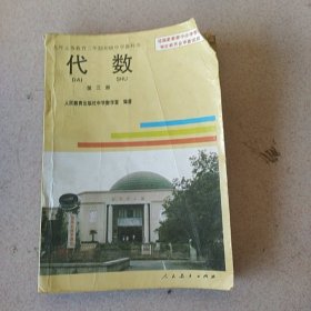 初中代数(3)