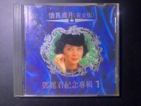 光盘唱片 CD《怀念岁月（黄金版）邓丽君纪念专辑 1  》台版专辑  尔阶影视文化事业有限公司出品  有歌词   发行编号：ARD-4011   发行时间：不详 有透光点如图