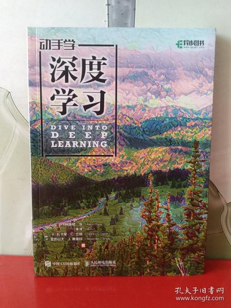 动手学深度学习