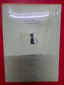 一个人的好天气