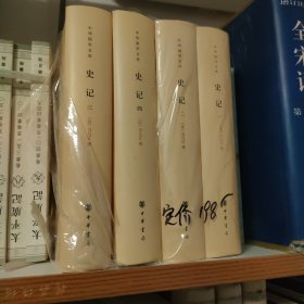 史记(全四册)精--中华国学文库/简体横排/三家注
