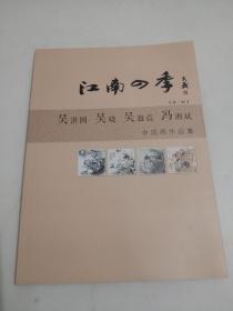 江南四季第二回 吴湛园 吴晓 吴越晨 冯湘斌中国画作品集