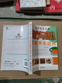 从饮食说健康：食疗与食补健康养生密码