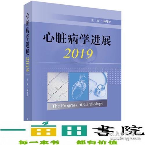 心脏病学进展2019