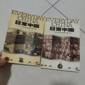 日常中国:50年代老百姓的日常生活+60年代老百姓的日常生活（2册）