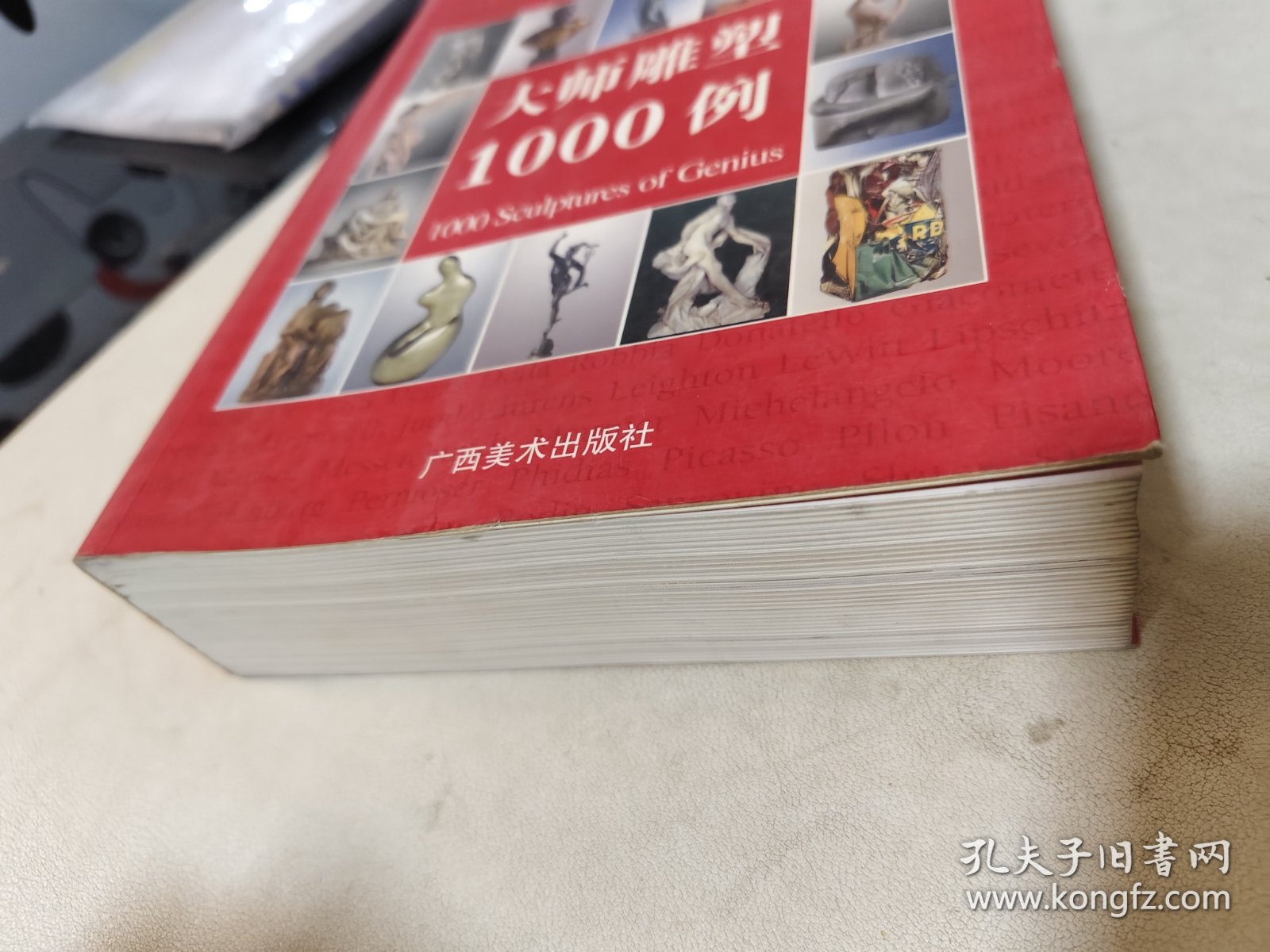 大师雕塑1000例