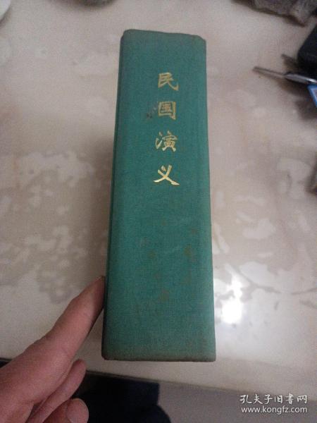 民国演义