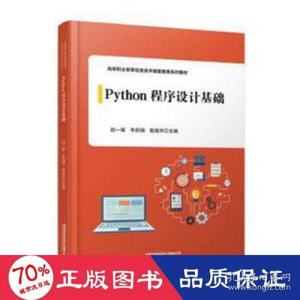 Python程序设计基础