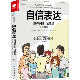 【正版新书】自信表达