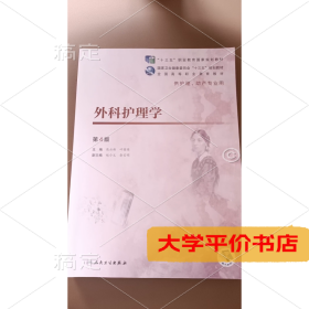 护理学导论第四4版/高职护理/（二手图书有笔记）