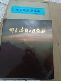 邯长铁路工程画册 品好