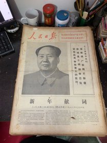 原版大报纸：人民日报【1973年1月1日到1月31日合订本】