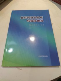 核信号数值分析与数字模拟