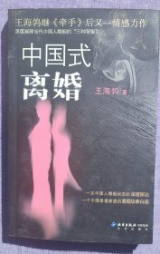 中国式离婚
