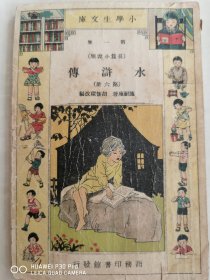 《水浒传》
