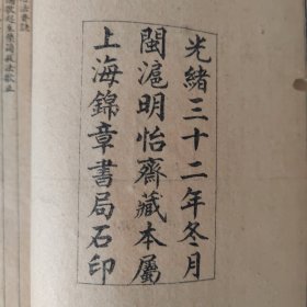 【线装4本】御纂医宗金鉴(外科1——16卷)