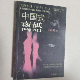 中国式离婚