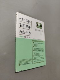 生活中的化学