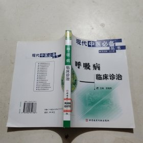呼吸病临床诊治