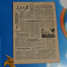 《人民日报1986年12月28日》一份8版全(不是报纸，比报纸小，不知道什么里的)