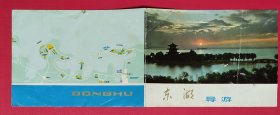 东湖导游宣传折