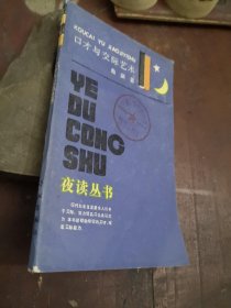 口才与交际艺术