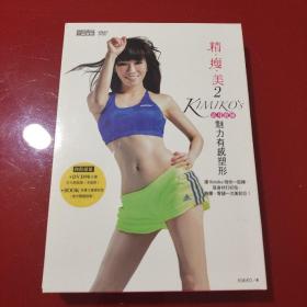 精瘦美2 贴身教练 KIMIKO’S魅力有感塑形（含90分钟DVD超值两套活力燃脂课┼有看才会瘦秘笈）